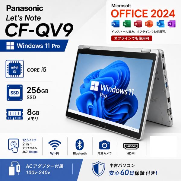 ノートパソコン 中古 レッツノート CF-QV9 パナソニック 12.5インチ 2in1 タッチパネ...