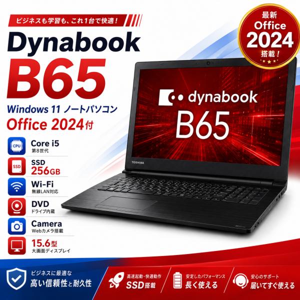 高性能 東芝パソコン Office2024付 Core i5-8350U SSD256GB搭載 Wi...