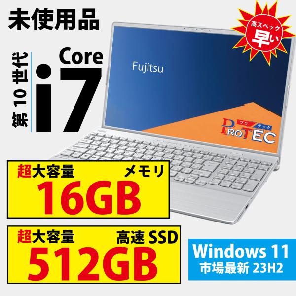 高性能ノートパソコン 未使用品 富士通 Core i7, 16GBメモリ, 512GB 新品SSD ...