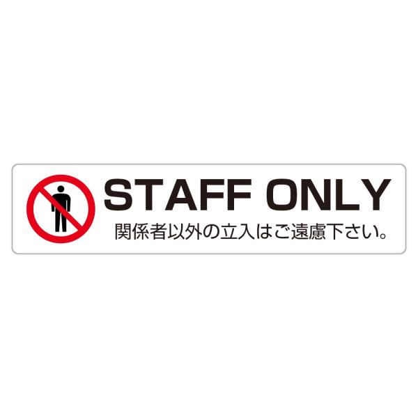 staff 意味 社員