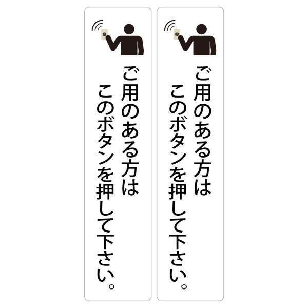 ご用のある方はこのボタンを押して下さい。 高耐候性ステッカー 200X45mm タテ型 ２枚組