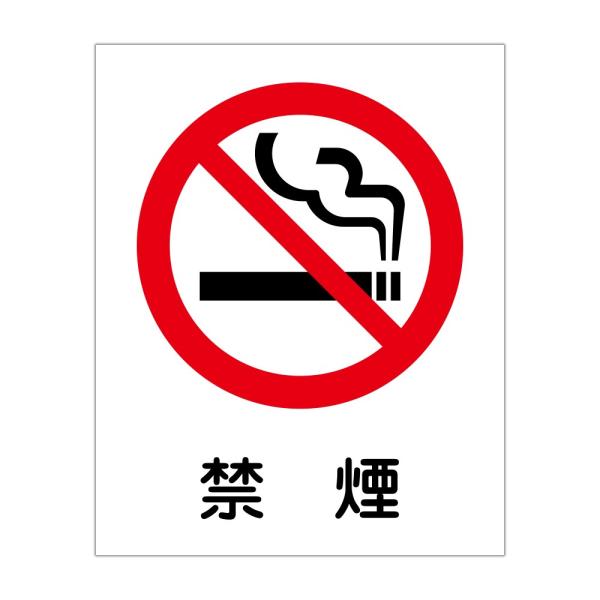 粗面に直接貼れる 強粘着ステッカー 禁煙　Ｓ：２３０Ｘ３００ｍｍ