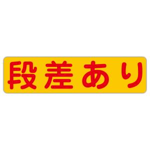 粗面に直接貼れる 強粘着ステッカー 段差あり ６００X１５０mm