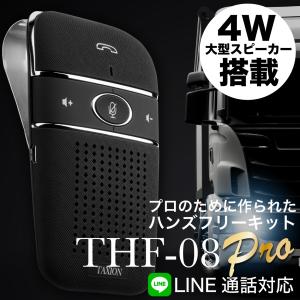 ハンズフリー 車 THF-08 4W大型スピーカー搭載 プロ仕様 bluetooth4.1 大型スピーカー内蔵 通話 [TAXION] 車載用 自動車用