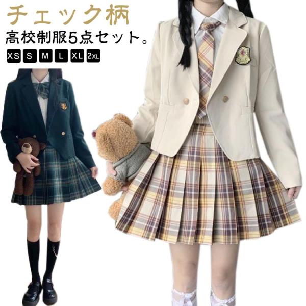 ブレザー 5点セット 卒業式 女子高生 制服セット JK制服 チェック柄 スカート 学校制服 リボン...