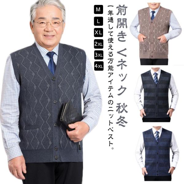 ニットベスト 保温 ベスト 高齢者 柄 前開き 防寒 Vネック お年寄り ニット 春 冬 シニア 冬...