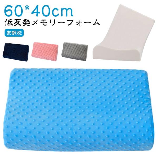 まくら 枕 60*40cm 枕 まくら 肩こり いびき防止 頚椎牽引 快眠枕 横向き 枕 ピロー ま...