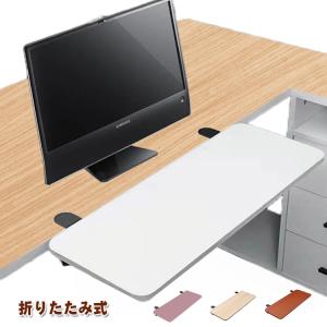 クランプ固定 デスクエクステンダー クランプデスク 後付 25cm×17.5cm 折りたたみ テーブル拡張 キーボードトレー 天板拡張 キーボード台