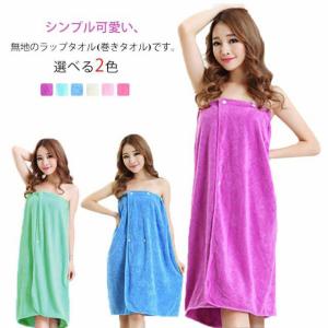 巻きタオル ラップタオル マイクロファイバー  大人