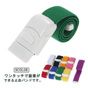 止血バンド 送料無料 駆血帯 ワンタッチ止血バ...の詳細画像5