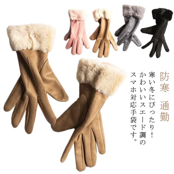 手袋 スウェード調 裏ボア フェイクファー スマホ手袋 五本指 手袋 スマートフォン対応 レディース...
