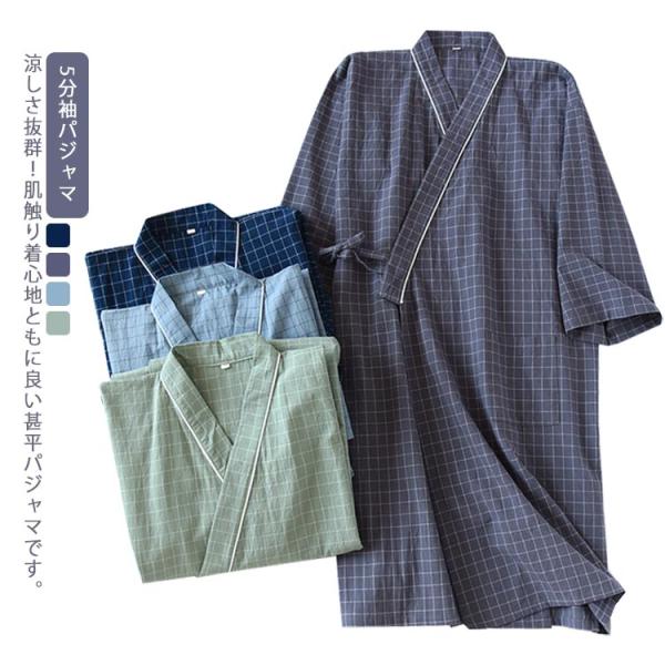 和風 部屋着 甚平 寝巻き 花火大会 送料無料 綿 和風パジャマ ルームウェア メンズ 5分袖パジャ...