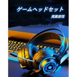 ヘッドフォン ヘッドホン ゲーミングヘッドセット PC ヘッドセットゲーム用 イヤホンマイク付き 高...