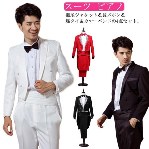 タキシード 4点セット スーツ メンズ フォーマル 礼服 メンズスーツ 子供スーツ フォーマル服 コ...