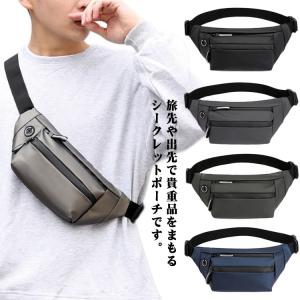 シークレットポーチ セキュリティポーチ ウェストポーチ