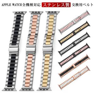 アップルウォッチ バンド ステンレス 3連ベルト Apple Watch ベルト バンド 交換用ベルト メタル アップルウォッチ バンド 金属ベルト｜protectshop