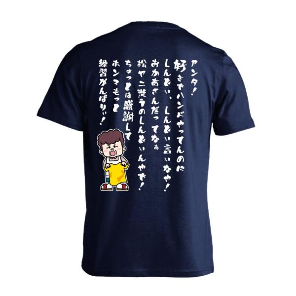 ハンドボール Tシャツ ウェア 半袖 大阪のオカン もっと練習がんばりぃ 編 XS-XL 練習着 (...