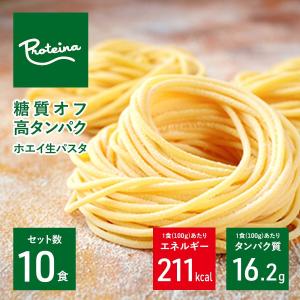 糖質オフ 高たんぱく ホエイ生パスタ 100g 1食分 ホエイパウダー