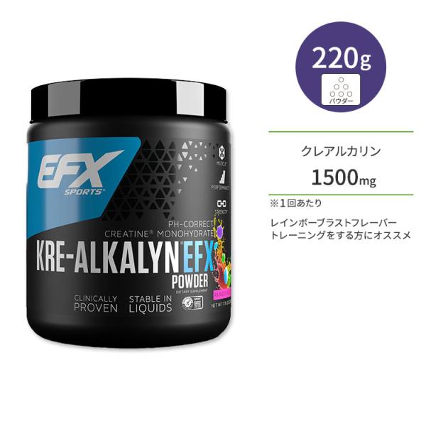 EFXスポーツ クレアルカリン EFX パウダー レインボーブラスト 220g (7.76oz) E...