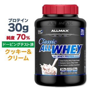 オールマックス 100%ホエイプロテイン クッキー&クリーム 5LB 2.27kg