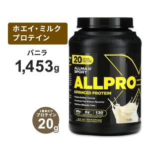 オールマックス オールプロ アドバンスドプロテイン バニラ 1,453g (3.2Lbs) 約42回分 ALLMAX ALLPRO Vanilla 筋トレ トレーニング ミルクシェイク｜proteinusa