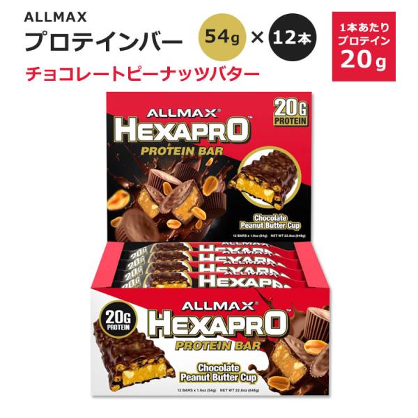 オールマックス ヘキサプロ プロテインバー 54g×12本入り チョコレートピーナッツバター ALL...