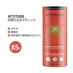 アティチュード 日焼け止めスティック SPF30 無香料 85g (3 oz.) ATTITUDE Sunscreen Stick｜proteinusa