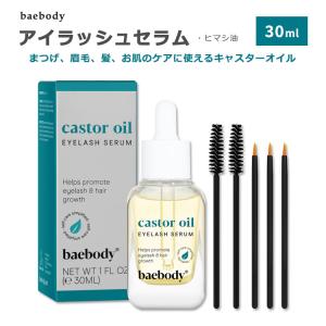 ベイボディ キャスターオイル アイラッシュ セラム 30ml (1floz) baebody Castor Oil Eyelash Serum ひまし油 ヒマシ油 眉毛 まつげ スキンケア｜proteinusa