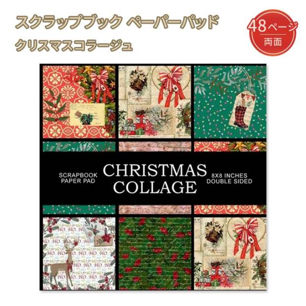 クリスマスコラージュ：スクラップブック ペーパーパッド Christmas Collage: Scr...