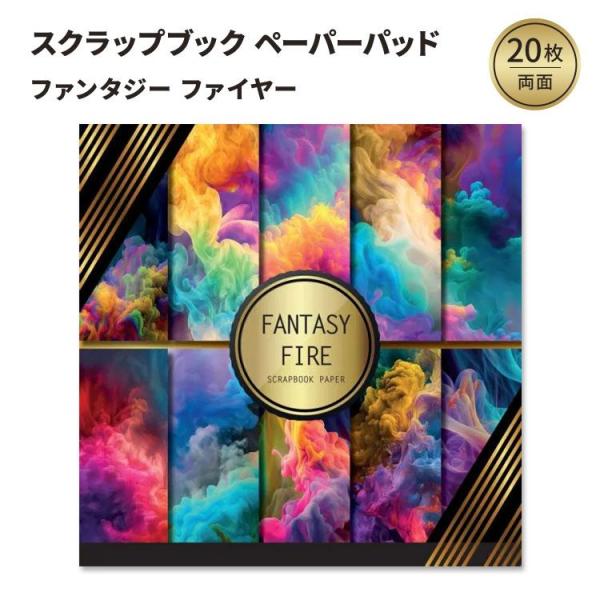 ファンタジーファイヤー スクラップブック ペーパーパッド Fantasy Fire Scrapboo...