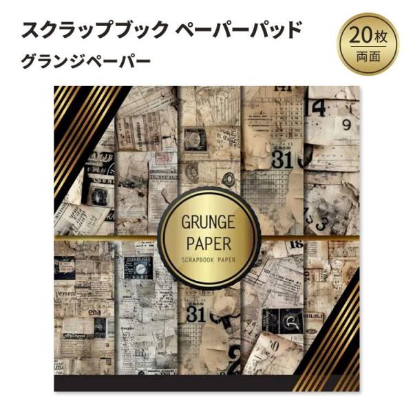 グランジペーパー スクラップブック ペーパーパッド Grunge Paper Scrapbook: ...