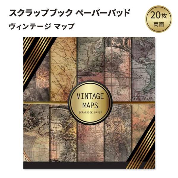 ヴィンテージマップ スクラップブック ペーパーパッド Vintage Maps Scrapbook:...