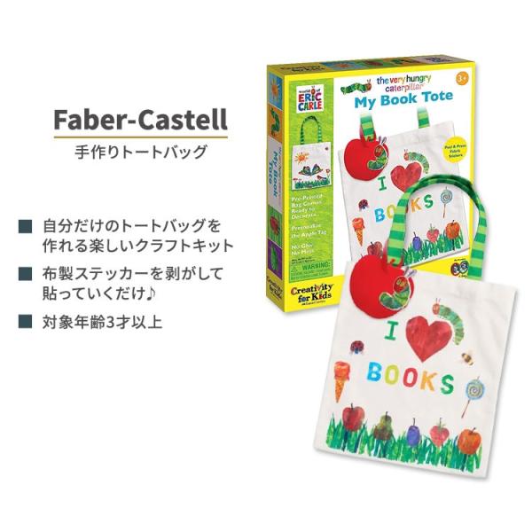 ファーバーカステル はらぺこあおむし マイブックトート A.W Faber-Castell The ...