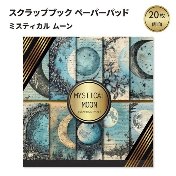 ミスティカルムーン ペーパーパッド Mystical Moon Scrapbook: Double ...