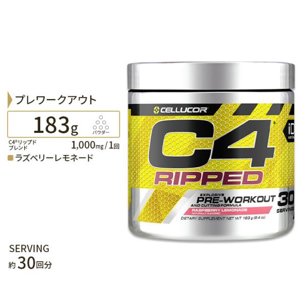 【日本未発売】C4 リップド ラズベリーレモネード 約30回分 180g (6.3oz) Cellu...