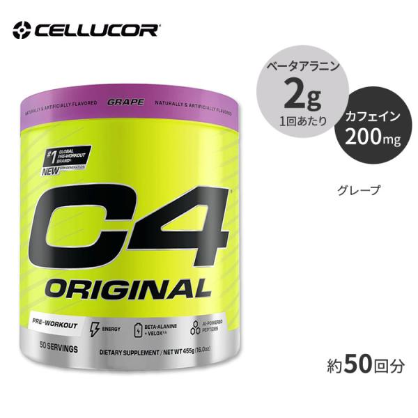 セルコア C4 オリジナル プレワークアウトパウダー グレープ 50回分 Cellucor C4 O...