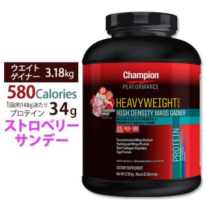 チャンピオン ヘビーウエイトゲイナー580プロテイン ストロベリーサンデー味 3.18kg Champion Performance