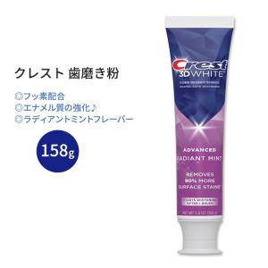 クレスト 3Dホワイト アドバンスド 歯磨き粉 ラディアントミント 158g (5.6 oz) Cr...