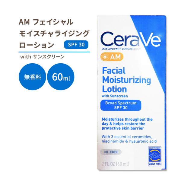 セラヴィ AM フェイシャル モイスチャライジング ローション SPF30 無香料 60ml (2f...