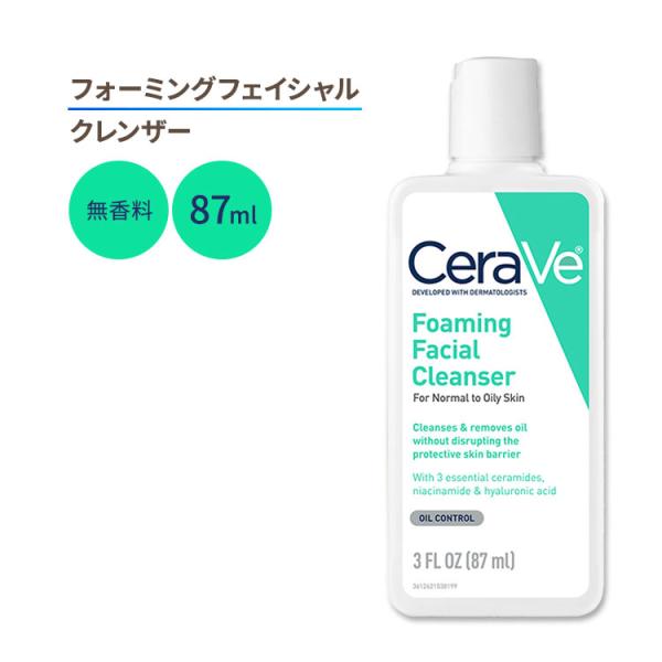 セラヴィ フォーミングフェイシャルクレンザー 無香料 87ml (3floz) Cerave Foa...