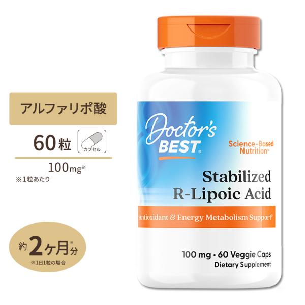 安定型 R-リポ酸 100mg 60粒 ベジタブルカプセル Doctor's BEST（ドクターズベ...