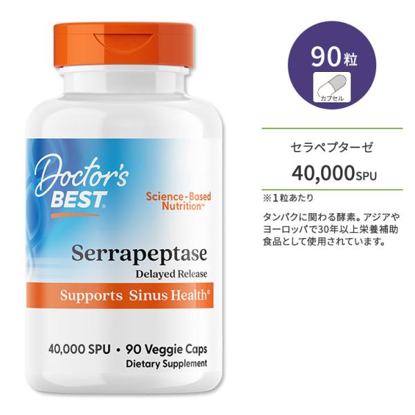 ドクターズベスト セラペプターゼ 40000SPU 90粒 ベジカプセル Doctor's Best...