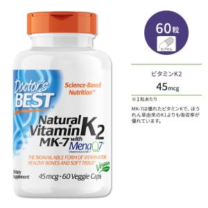 ドクターズベスト ナチュラル ビタミンK2 45mcg 60粒 ベジカプセル Doctor's Best Natural Vitamin K2 MK-7 with MenaQ7 サプリメント ビタミン｜proteinusa