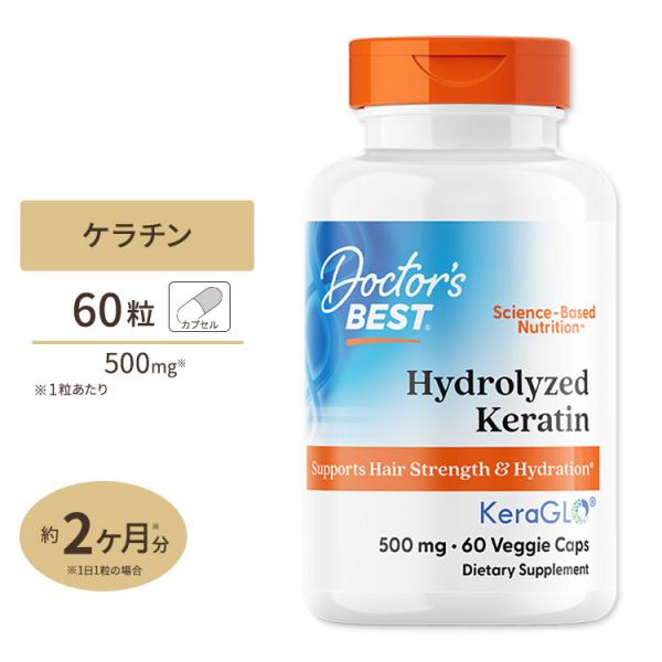 ドクターズベスト 加水分解ケラチン 500mg 60粒 Doctor's Best Hydrolyz...