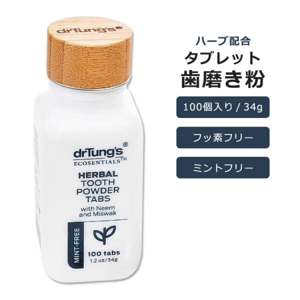 ドクタータング ハーバル 歯磨きタブレット ミント不使用 100粒 34g (1.2oz) dr. ...