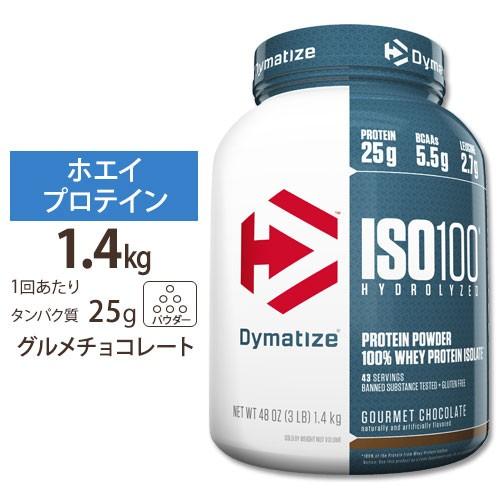 ISO 100 加水分解100% ホエイプロテイン アイソレート グルメチョコレート 1.4kg D...