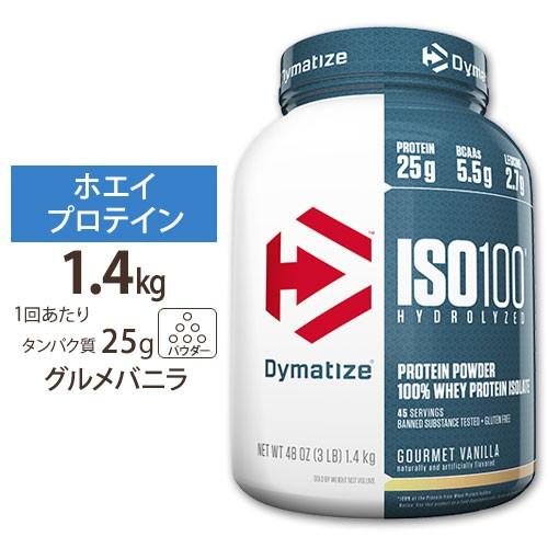 ISO 100 加水分解100% ホエイプロテイン アイソレート グルメバニラ 1.4kg Dyma...
