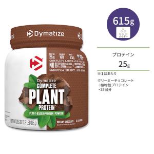 ダイマタイズ コンプリート プラントプロテイン クリーミーチョコレート 15回分 615g (1.3LB) Dymatize Complete Plant Protein Creamy Chocolate｜proteinusa