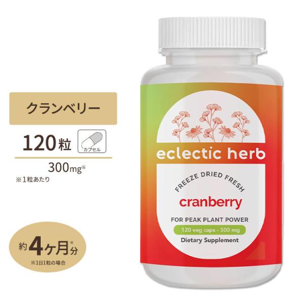 エクレクティック クランベリー 300mg 120粒 Cranberry Capsules Ecle...