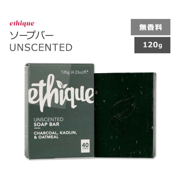 エティーク アンセンティッド ソープバー 無香料 120g (4.23oz) ethique Uns...